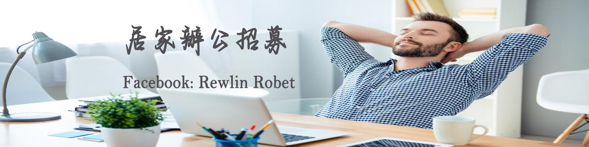 宅职通